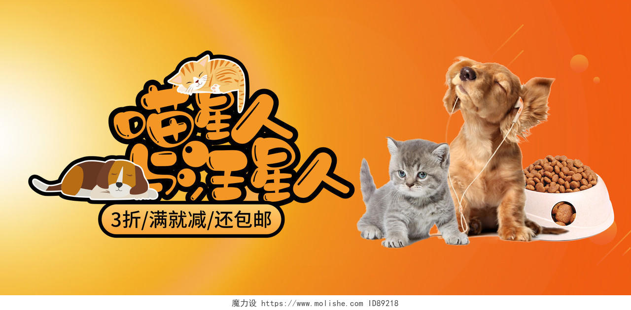 宠物狗粮猫粮促销banner海报模板设计健康萌宠美食购